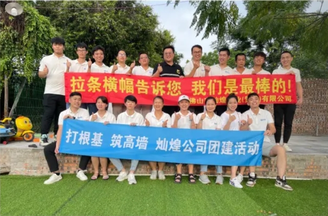 團(tuán)建活動(dòng)