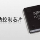 日本脈沖 藤野代理 NPM  PCD2112運(yùn)動(dòng)控制芯片  PCD2112 日本軍工技術(shù)