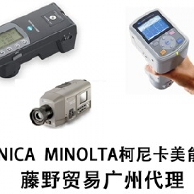 柯尼卡美能達(dá)廣州代理KONICA  MINOLTA色差計(jì) CM-3700A