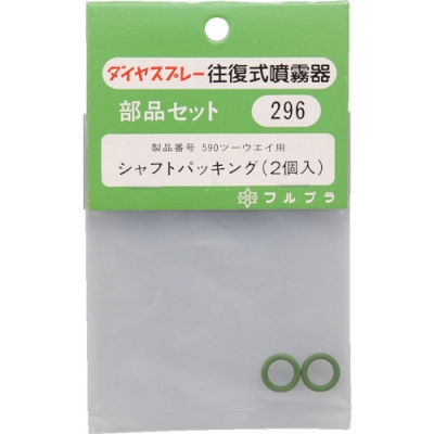 日本FURUPLA 富如拉 296全塑料零件軸包裝（#590用）